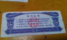 四川省粮票 1973年六张