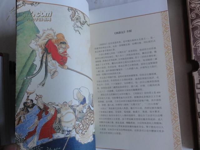 中国古典文学四大名著  2011年文化周历  西游记（线装本）