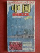 （日本原版书）中国旅行BOOK-30都市地图昭和58年发行