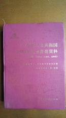 中华人民共和国1985年工业普查资料.第四册.29个省、自治区、直辖市