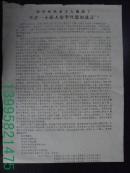 **大(小)字报~~《俺们炼铁老工人说话了“不许一小撮人造李凤恩的谣言”》【5-21-32】