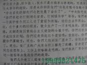 **大(小)字报~~《俺们炼铁老工人说话了“不许一小撮人造李凤恩的谣言”》【5-21-32】