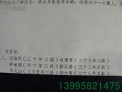**大(小)字报~~《俺们炼铁老工人说话了“不许一小撮人造李凤恩的谣言”》【5-21-32】
