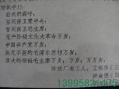 **大(小)字报~~《俺们炼铁老工人说话了“不许一小撮人造李凤恩的谣言”》【5-21-32】