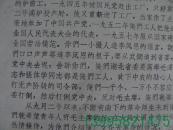**大(小)字报~~《俺们炼铁老工人说话了“不许一小撮人造李凤恩的谣言”》【5-21-32】