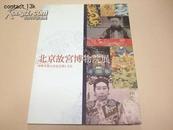 清朝末期的宮廷芸艺术与文化/北京故宮博物院展/2006年/日文