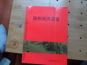 签名本《陈炳昶书画集》送给黄若舟先生的