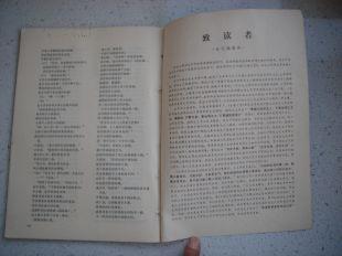 16-32、云南文艺创刊号，1973年，84页，16开，9品。