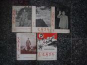 16-39、文艺革命创刊号1-5期，北京师范学院革命委员会1968、4，