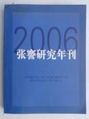 张謇研究年刊2006