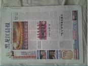 2008北京奥运会《黑龙江晨报》完整一份不缺版报纸8开开幕式第二天次日8月9