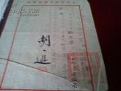 1953年上海市沪北补习学校第一号（姚光芳-安徽省歙县人）结业证明书，有校长胡一逊的亲笔签名