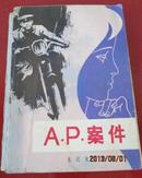 A.P.案件