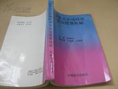 社会主义市场经济与企业经营机制 仅印3000册.