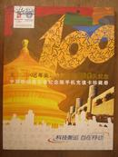中国移动奥运会纪念版手机充值卡珍藏册---北京2008年奥运会倒计时100天纪念