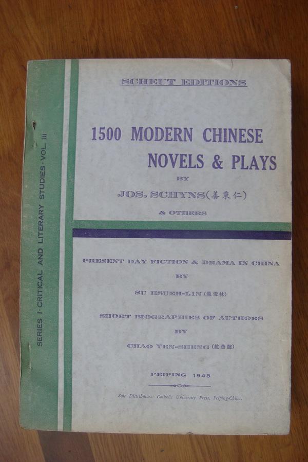 一千五百种现代中国小说和戏剧1500 MODERN CHINESE NOVELS & PLAYS