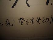 张海书法 （大字）（装裱带框）保真 