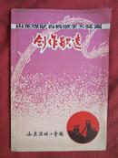 山东煤矿百名歌手大奖赛创作歌选