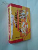 吕教授刮痧健康300种祛病临床大辞典（精装，正文带图示，版权页上方有著作人签章的激光防伪标示。私藏十品）