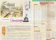 1985•广州最新交通游览图•第02版第02次印刷