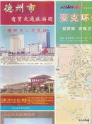 2009•德州市商贸交通旅游图•第05版第05次印刷