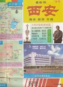 1999•99最新西安商务旅游交通•第06版第14次印刷