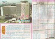 1985•广州交通游览图•第03版第02次印刷