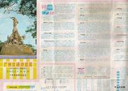 1983•广州交通游览图•第04版第02次印刷