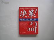 决策！影响你一生的127个忠告