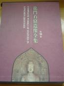 龙门石窟造像全集(第10卷)(Complete Works of Statues in Lingmen Grottoes)		