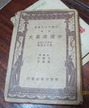 中国文化史丛书第二集-----中国建筑史
