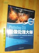 Photoshop CS5图像处理大师 有光盘