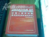 中华人民共和国基本税收法律法规手册   （2009英汉对照）   精装     未开封     九品