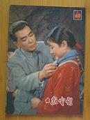 大众电影（1979年-4期总310期）