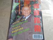 健康指南1995年第2期(内有五窍引导法)