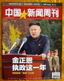 《中国新闻周刊》2012、46