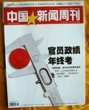 《中国新闻周刊》2011、46