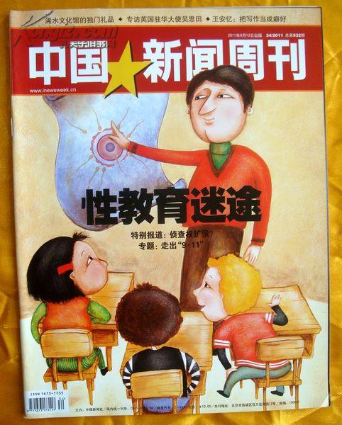 《中国新闻周刊》2011、34