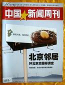 《中国新闻周刊》2012、13