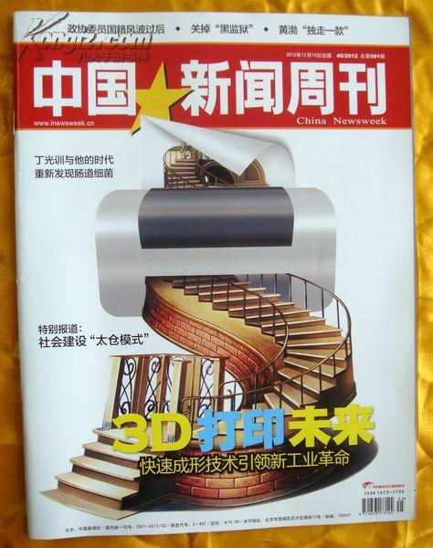 《中国新闻周刊》2012、45