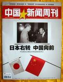 《中国新闻周刊》2012、36