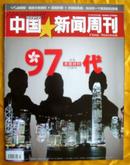 《中国新闻周刊》2012、23