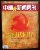《中国新闻周刊》2011、23