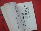 齐齐哈尔市第三中学校校志（1952-1992）地方志校志类！邮费有优惠见公告！