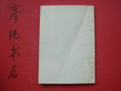 齐齐哈尔市第三中学校校志（1952-1992）地方志校志类！邮费有优惠见公告！