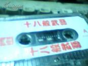 磁带：80/90年代（十八般武艺）CD