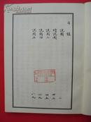 说园（陈从周手稿本影印本）（1984年11月同济大学社1版1印）