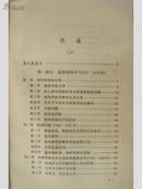 外交史（1919-1984）：上下册 /大学参考用书 [法]让-巴蒂斯特·迪罗塞尔著 上海译文出版社