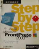 中文版Microsoft FrontPage 2000