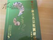 激扬江山:2006-2007中国国家画院范扬艺术工作室教学文献集